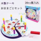 Yahoo! Yahoo!ショッピング(ヤフー ショッピング)おしゃれ 木のケーキ おままごとセット 出産祝い 女の子 食べ物認知 ごっこ遊び 誕生日プレゼント 親子遊び たのしいケーキ職人 知育玩具 おもちゃ 木製