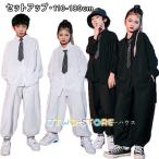 キッズダンス衣装 セットアップ ヒップホップ 無地シャツ 大きめ 黒 白 ユニセックス Ｂ系 ストリート お洒落 HIPHOP シャツ パンツ ネクタイ 縞ネクタイ