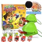 蛙口いたずらおもちゃ いたずらおもちゃ 