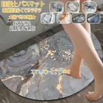 珪藻土バスマット 珪藻土マット 大理石 風呂 足ふきマット キッチンマット 滑り止め 浴室 洗面所 吸水 速乾 抗菌 滑り止め 脱衣所 ソフト 柔らかい おしゃれ