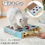 ショッピング猫 おもちゃ 猫 おもちゃ 猫おもちゃ もぐらたたき 猫じゃらし 木製 モグラ叩き 猫遊び 猫じゃれ ペット グッズ 運度不足 ストレス 解消 猫用おもちゃ室内 おすすめ