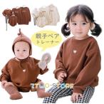 親子ペア トレーナー リンクコーデ クマ柄 親子ペアルック ベビー ロンパース 韓国風 親子ペア パパ ママ 娘 お揃い レディース メンズ 出産祝日 家族写真
