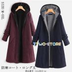 コート カーディガン レディース ロングコート 防寒コート ロング チュニック カーディガン ボア 裏起毛 フード付き 体型カバー 秋 冬 40代 50代