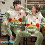 パジャマ 上下 セット ペア パジャマ もこもこ カップル パジャマ 秋冬 ペア モコモコ 柔らかい 防寒着ペア パジャマ もこもこ 冬 カップル ペア