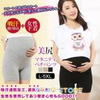 マタニティペチパンツ ショーツ 女性下着 美尻 通気性　ペチパン 吸汗 透け防止 ウエストゴム ストレッチ ボトムス 蒸れない 夏 バレンタインデー