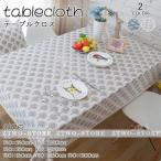 テーブルクロス 北欧 おしゃれ テーブルセッティング 布 正方形 長方形
