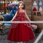 子供ドレス ピアノ発表会 ロング 結婚式 キッズ  フォーマルドレス 子どもドレス ジュニアドレス 4色 120 130 140 150 160