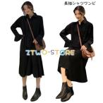 ワンピース ロング レディース シャツワンピ ゆったり ロングワンピ フレアスカート 女性用 長袖ワンピース 春秋物 レトロ オシャレ