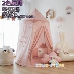 上品 子供部屋 キッズテント 2色 キャンプテント 屋外 室内 遊具 秘密基地 玩具収納 ままごと ハウス 簡易テント キッズハウス 隠れ家 プレゼント
