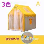 キッズテント 子供用テント 3色 プリンセス城型キッズ 睡眠テント コットンキャンパス 女の子 男の子 おもちゃテント 知育玩具 秘密基地 プレイテント