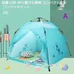 Yahoo! Yahoo!ショッピング(ヤフー ショッピング)大 ワンタッチテント 2色 キッズテント ビーチテント 折り畳み式 ティピー テント キッズ シンプル 収納バッグ付き デイキャンプ 日帰りソロキャンプ