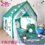 上品 キッズテント 2色 ティピー テント 子供テント 簡易テント キッズハウス シンプル 室内 女の子 男の子 おもちゃテント 知育玩具 秘密基地