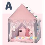 プリンセス 城型キッズ 睡眠テント 景品付き 女の子 男の子 おもちゃテント キッズテント 子供用テント 3色 知育玩具 秘密基地 プレイテント レース