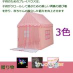 限定キッズテント 3色 ティピーテント 子供部屋 キッズ シンプル コットンキャンパス 女の子 男の子 おもちゃテント 知育玩具 睡眠テント 秘密基地