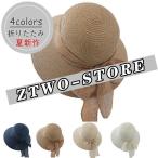 ストローハット 麦わら帽子 紫外線カット 帽子 レディース UVカット帽子 折りたたみ おしゃれ ギフト