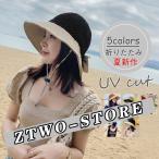 ストローハット 麦わら帽子 紫外線カット 帽子 レディース UVカット帽子 折りたたみ おしゃれ ギフト