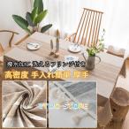 テーブルクロス 北欧INS 汚れ防止 フ
