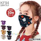 ショッピングkf94 マスク KF94 30枚セット 柳葉型マスク 大人用 子供用 3D立体マスク 男女兼用 飛沫防止 口紅が付きにくい 花粉症 ウイルス PM2.5 使い捨てマスク