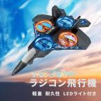 ラジコン飛行機 子ども向け 100g未満 rc 戦闘機 グライダー おもちゃ 初心者向け バッテリー3個 USB充電 軽量 耐久性 LEDライト付き