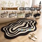 バスマット 珪藻土 速乾 柔らか かわいい 北欧 ソフト 大判 お風呂マット 足ふきマット 足拭きマット 吸水マット 浴室 洗える おしゃれ 抗菌 ノンアスベスト