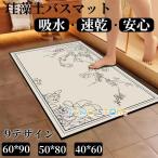 珪藻土バスマット 割れない ソフトバスマット やわらか かわいい 速乾 吸水 足ふき お風呂 水切り 浴室 キッチン 抗菌 防カビ 洗面所マット子供部屋 滑り止め