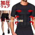 加圧 シャツ スパッツ 加圧シャツ 加圧Tシャツ 加圧トップス 加圧スパッツ 加圧ボトムス 加圧インナー コンプレッションウェア トレーニング 運動 負荷