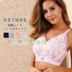 ブラジャー ノンワイヤー 着痩せ 小さく見せる 花柄 レディース 下着 インナー 快適