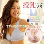 授乳ブラ マタニティ ノンワイヤー 下着 インナー 前開き フロントオープン 綿 授乳用 垂れ防止 ナイトブラ 美胸 産前 産後