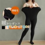 レギンス レディース 大きいサイズ 裏起毛 暖か 3タイプ レディースファッション タイツ トレンカ 九分丈