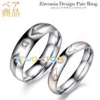 ジルコニアデザインペアリング ステンレス ペア カップル クリスマスプレゼント
