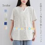 レースブラウス レースチュニック 花柄ブラウス Vネック シャツブラウス 花柄モチーフ タック入り 体柄カバー ゆったり 半袖 レディース トップス