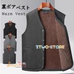 裏ボアベスト メンズベスト 無地 前開き 裏ポア 防寒 保温 冬用 オシャレ 大きいサイズ スーツ下 部屋着 お父さん おじいちゃん 父の日 プレゼント XL~5XL