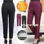 ダウンパンツ ボトムス レディース 暖パン ロング丈 アウトドア 登山 暖パンツ 防寒 防風 冬 ズボン 羽毛 軽量 保温性抜群 体型カバー