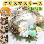クリスマスリース ナチュラルリース リース オーナメント インテリア 誕生日 プレゼント ギフト 蝶結び 女性 お祝い 冬 玄関 ドア
