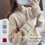 ニットセーター 長袖 レディース もこもこニット 秋服 秋 冬 タートルネック ゆったり ざっくり ハイネック 伸縮性 暖か 秋冬 大きいサイズ