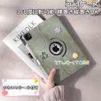 360度回転 11インチ  第6世代 iPad 第10世代 ケース 10.9インチ Air5 ケース 10.2 iPad 第9世代 ケース iPad 第8世代 2017 9.7 Pro 11 10.5 iPad Air4 Air3