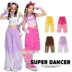 グラデーションパンツ ヒップホップ 衣装 ダンスパンツ キッズダンス衣装 K-POP 韓国 ダンスズボン 紫 ピンク イエロー 茶色