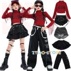 ダンス衣装 ヒップホップ ステージ衣装 セットアップ キッズダンス トップス パンツ フリンジ ブラック 黒 レッド 赤 女の子 ダンスウェア ジャズダンス