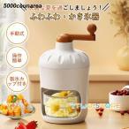 ショッピングかき氷機 かき氷器 手動式 砕氷機 ふわふわ とろ雪 手動アイスクラッシャー ステンレス鋼刃 手回しハンドル ケース付き 製氷カップ付き 小型 DIY 使用簡単