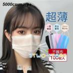 夏用マスク 不織布 カラー 立体 100枚 不織布 薄 カラーマスク 大人用 メンズ レディース 一層構造 花粉対策 飛沫防止 抗菌