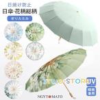 日傘 軽量 折りたたみ UVカット 遮熱 遮光 撥水 コンパクト フラワー 花柄 チャイナ風 晴雨兼用 日焼け防止 紫外線カット 16本骨 折りたたみ傘 おしゃれ 可愛い