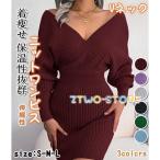 ニットワンピース リブニットワンピ 姫系 タイトワンピース 秋 タイトワンピース ドルマンスリーブ ストレッチ 伸縮性 Vネック 長袖 ミニ丈 オフィス シンプル
