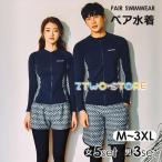 水着 体型カバー ラッシュガード uvカット ペアルック水着 レディース5点セット/メンズ3点 水着 タンキニ スイムウエア 上下セット 長袖 日焼け防止