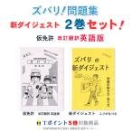 新ダイジェスト２巻セット「仮免許　改訂翻訳 英語版」