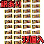 【訳あり 】33個 小分け ブラックサンダー ミニバー 個包装 詰め合わせ 大容量 お菓子 チョコレート 駄菓子 送料無料 有楽製菓