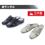 亀サンダルレザー　メンズ　ＡＶＡ1118　日本製