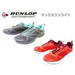 Yahoo! Yahoo!ショッピング(ヤフー ショッピング)【送料無料】DDUNLOP（ダンロップ） マックスランライト M216  軽量 4E 幅広 メンズ スニーカー ランニングシューズ ウォーキング シューズ