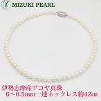アコヤパール ネックレス アコヤ真珠ネックレス 6〜6.5mm アコヤ 真珠 ネックレス