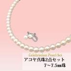 【真珠の街神戸の水木真珠店直送】あこや本真珠ネックレス イヤリング ピアス セット 7〜7.5mm