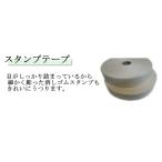 Yahoo! Yahoo!ショッピング(ヤフー ショッピング)スタンプテープ　10ｍｍ巾/厚み0.5ｍｍ/綿100％